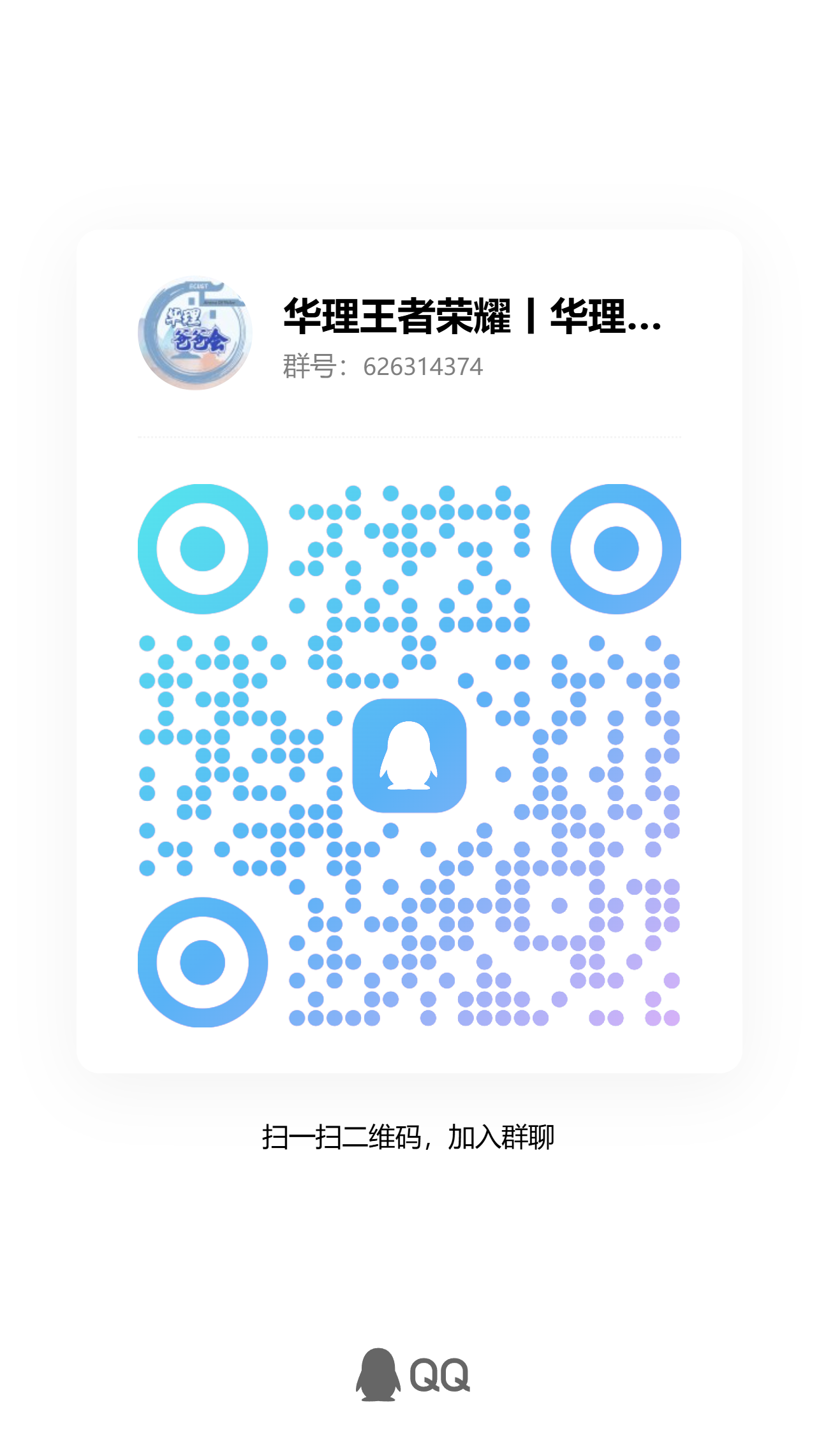 王者荣耀 QQ 群二维码