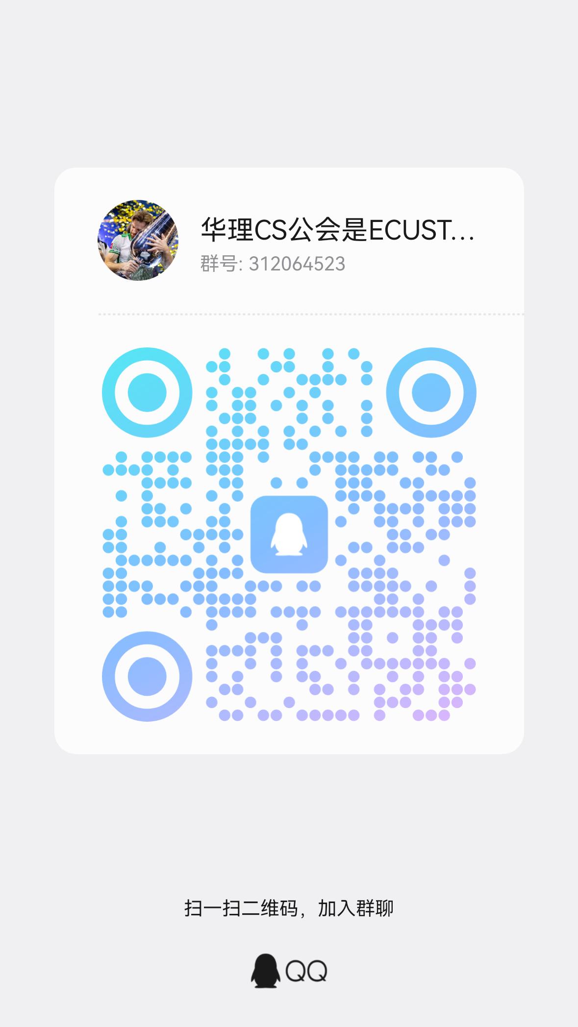 华理 CS 公会 QQ 群二维码