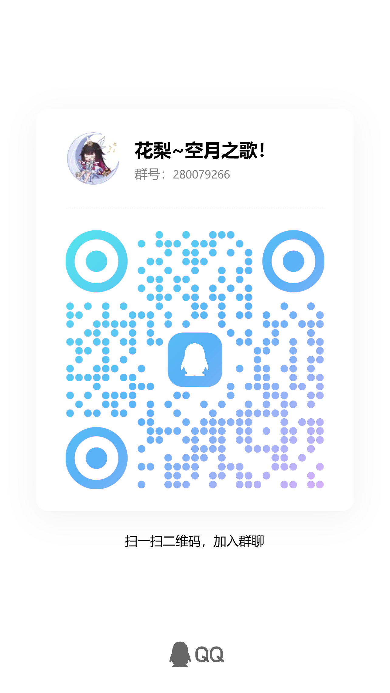 原神群 QQ 群二维码