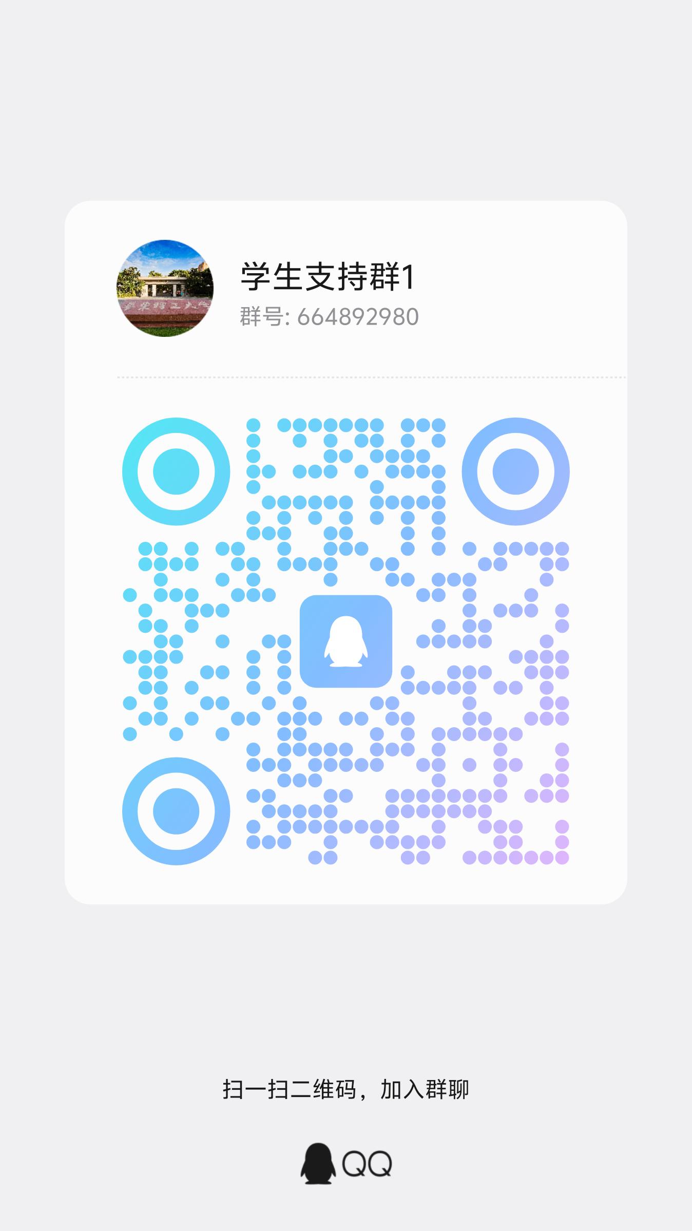 学生支持群 1 QQ 群二维码