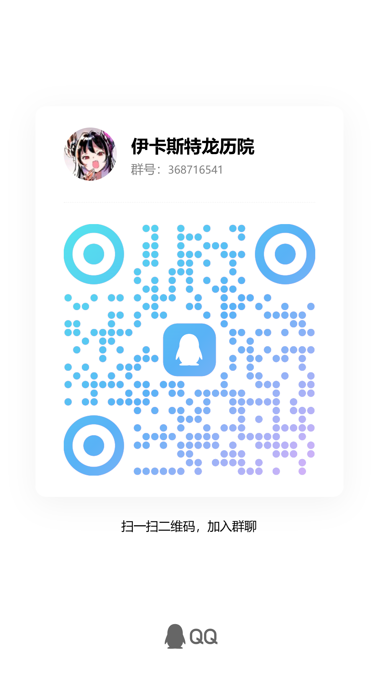 怪物猎人 QQ 群二维码