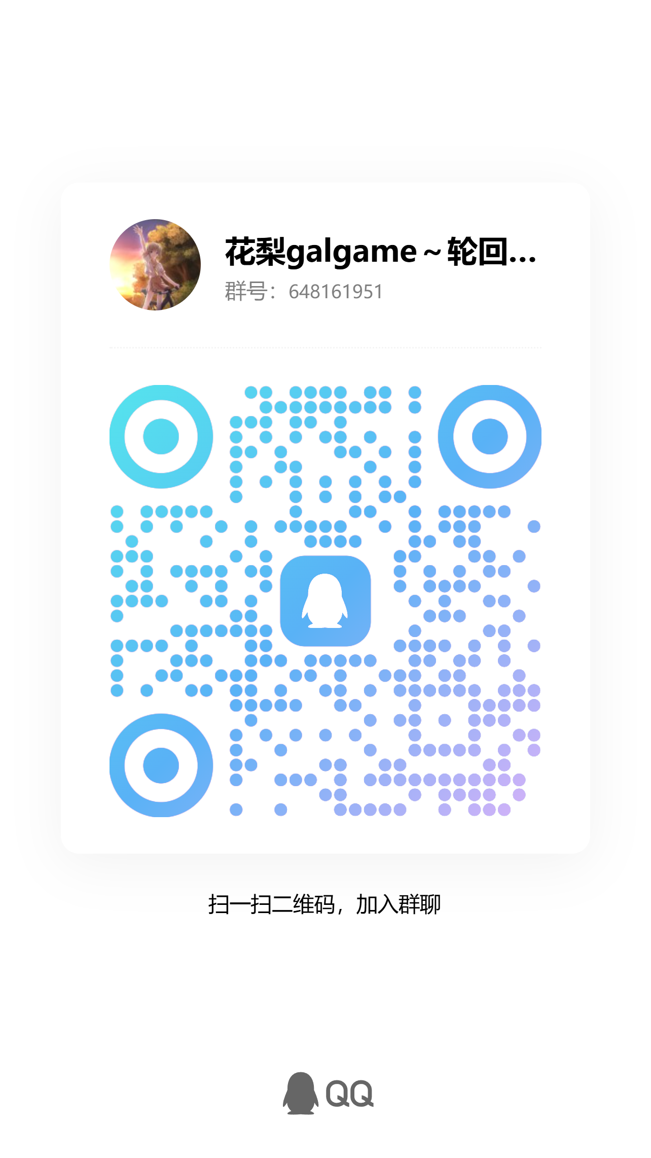 galgame群 QQ 群二维码