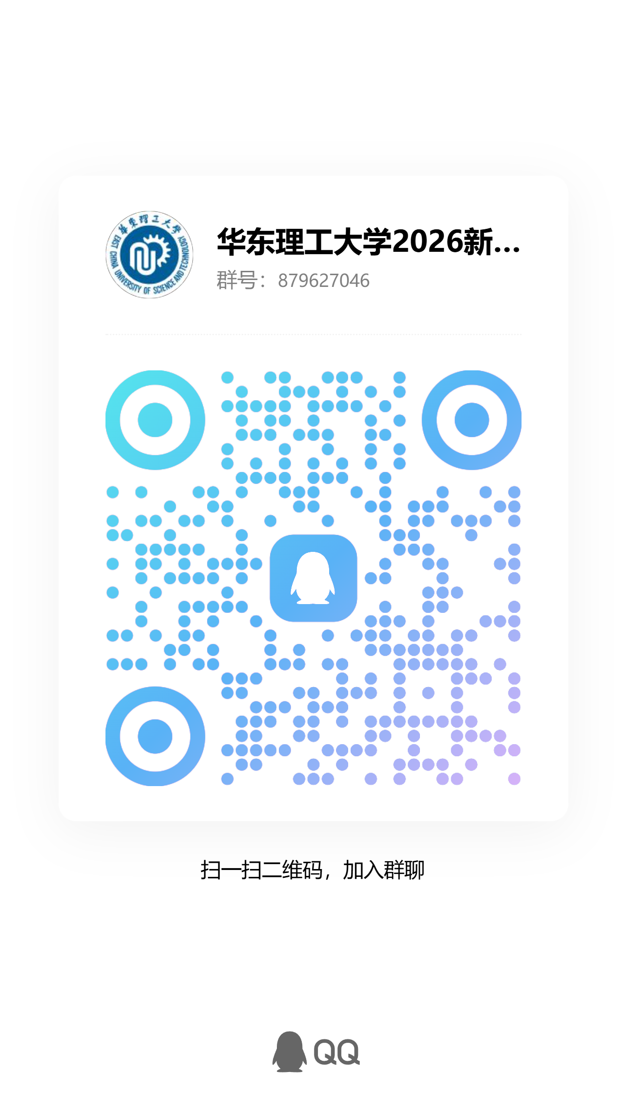 2026 新生群 QQ 群二维码