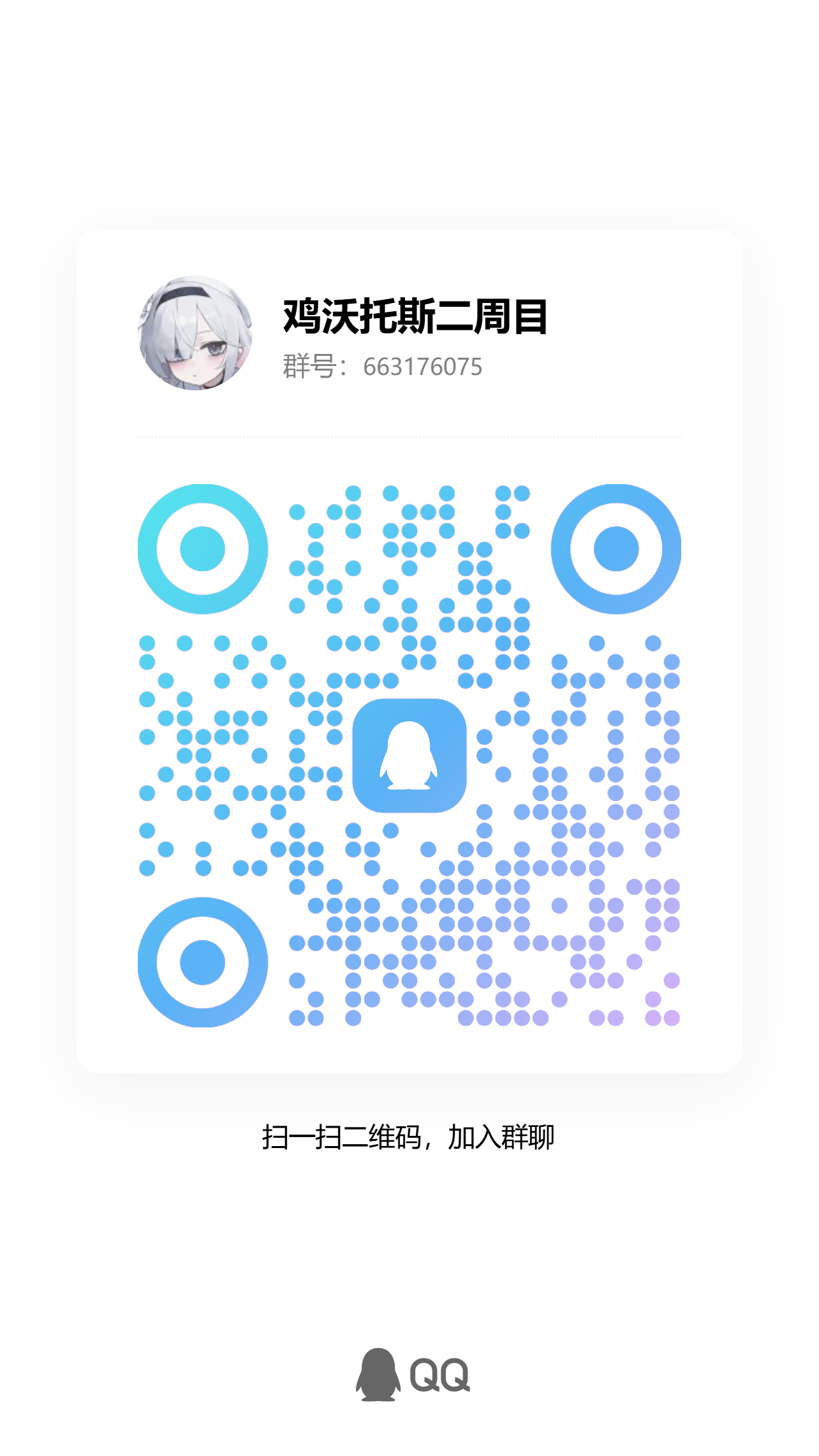 蔚蓝档案 QQ 群二维码