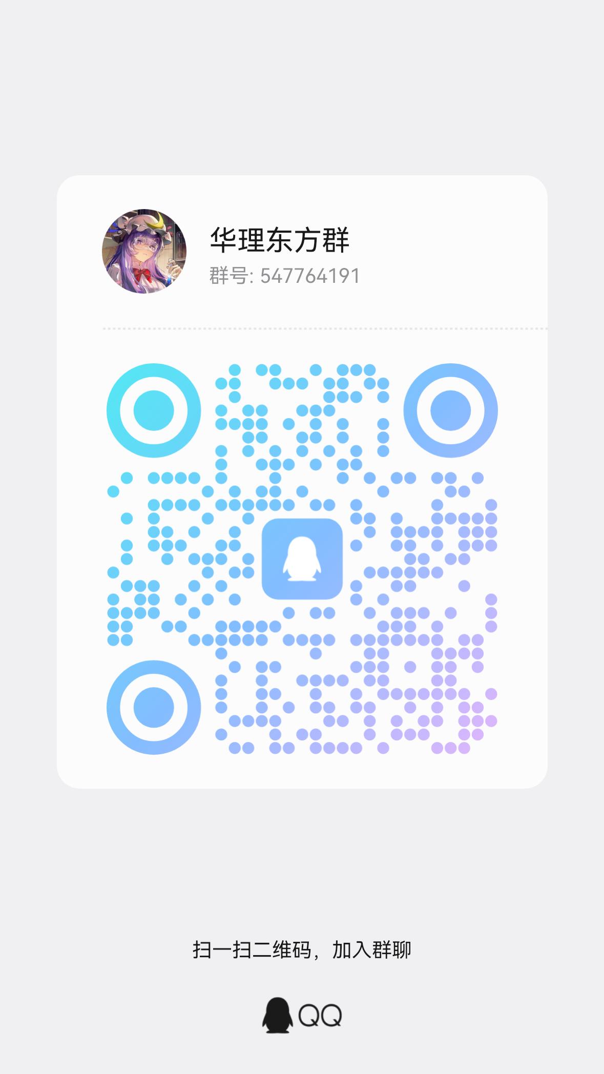 华理东方群 QQ 群二维码