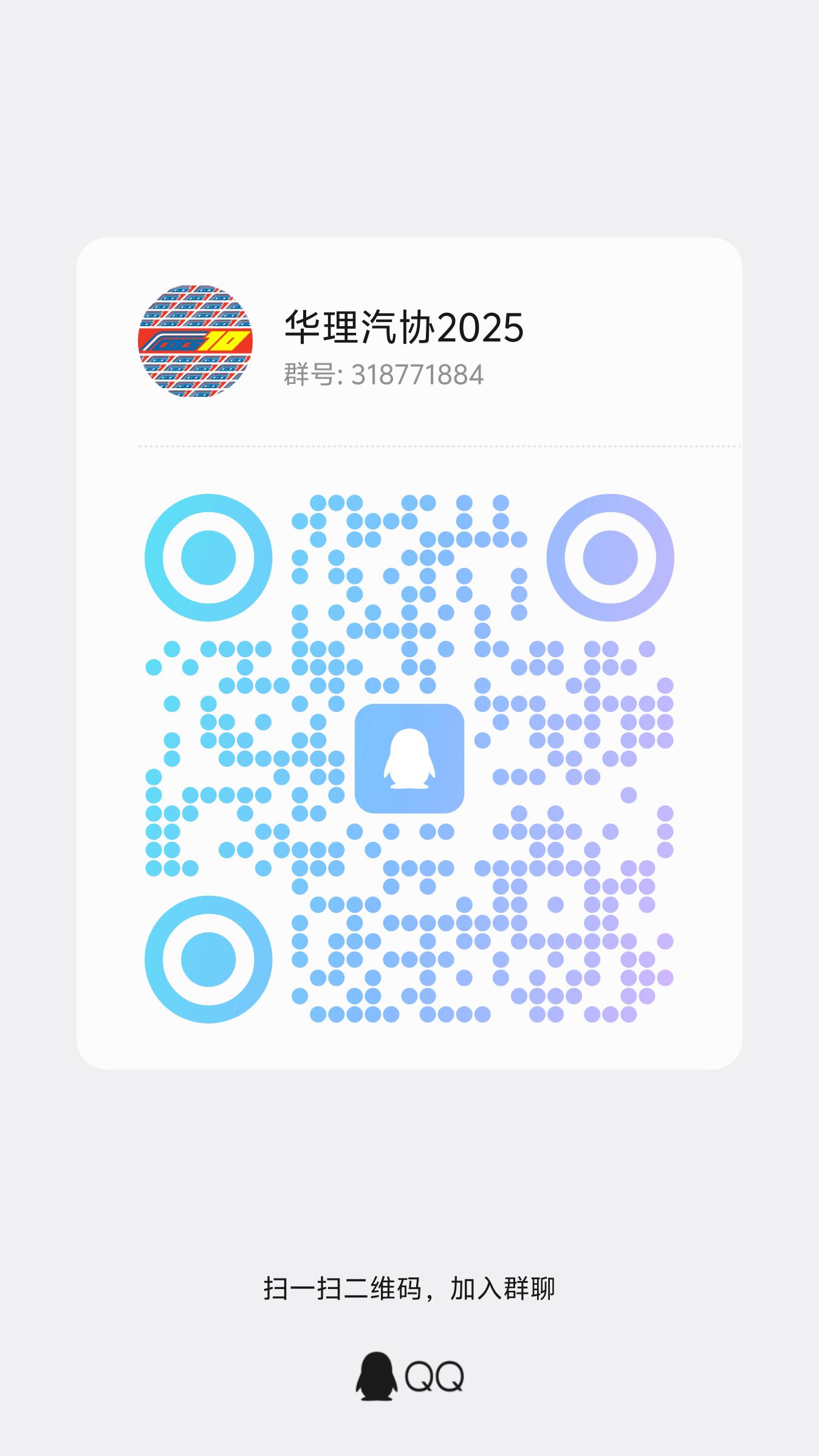 汽车协会 QQ 群二维码