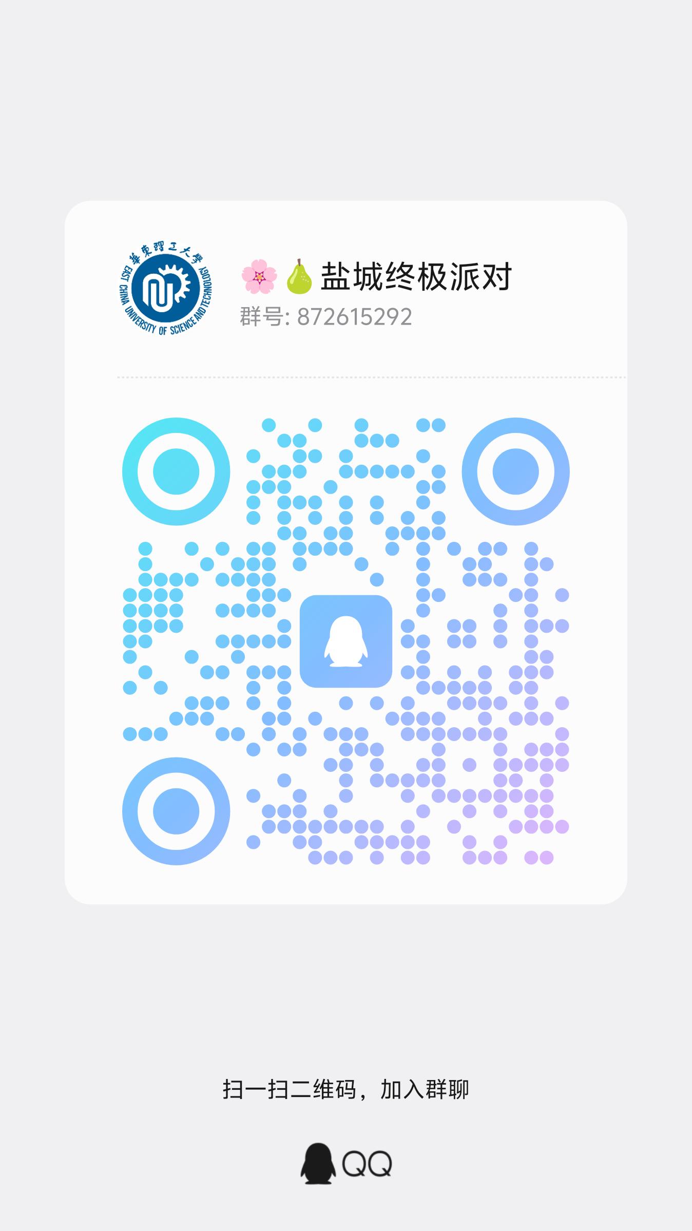 盐城老乡群 QQ 群二维码