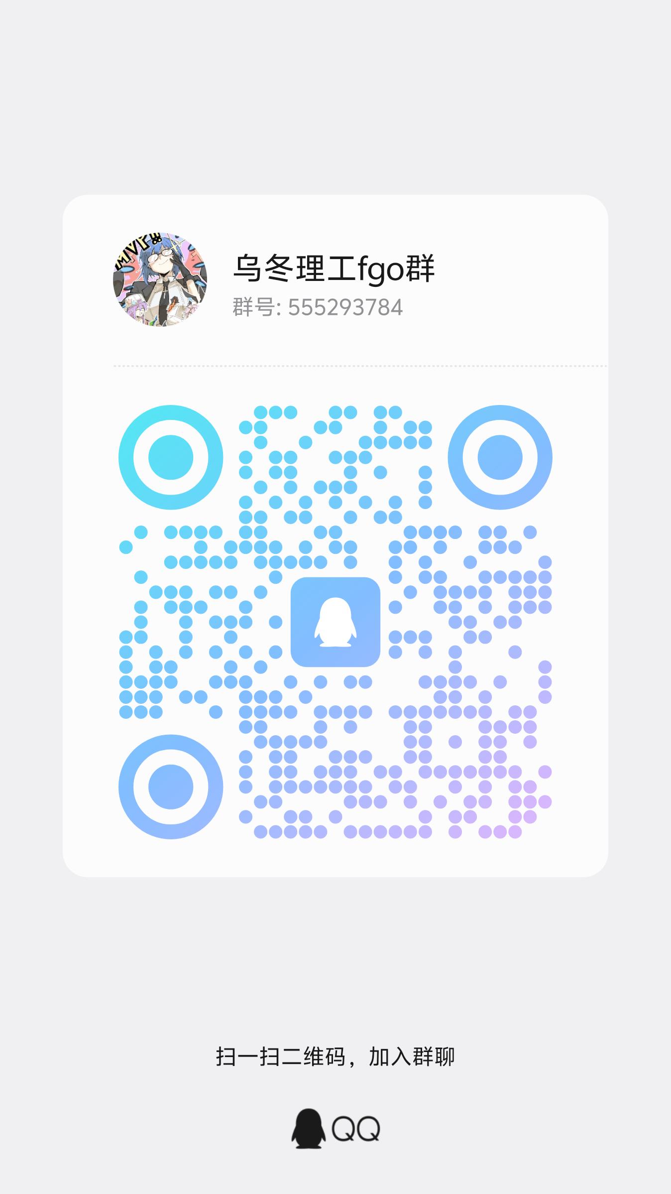 fgo群 QQ 群二维码