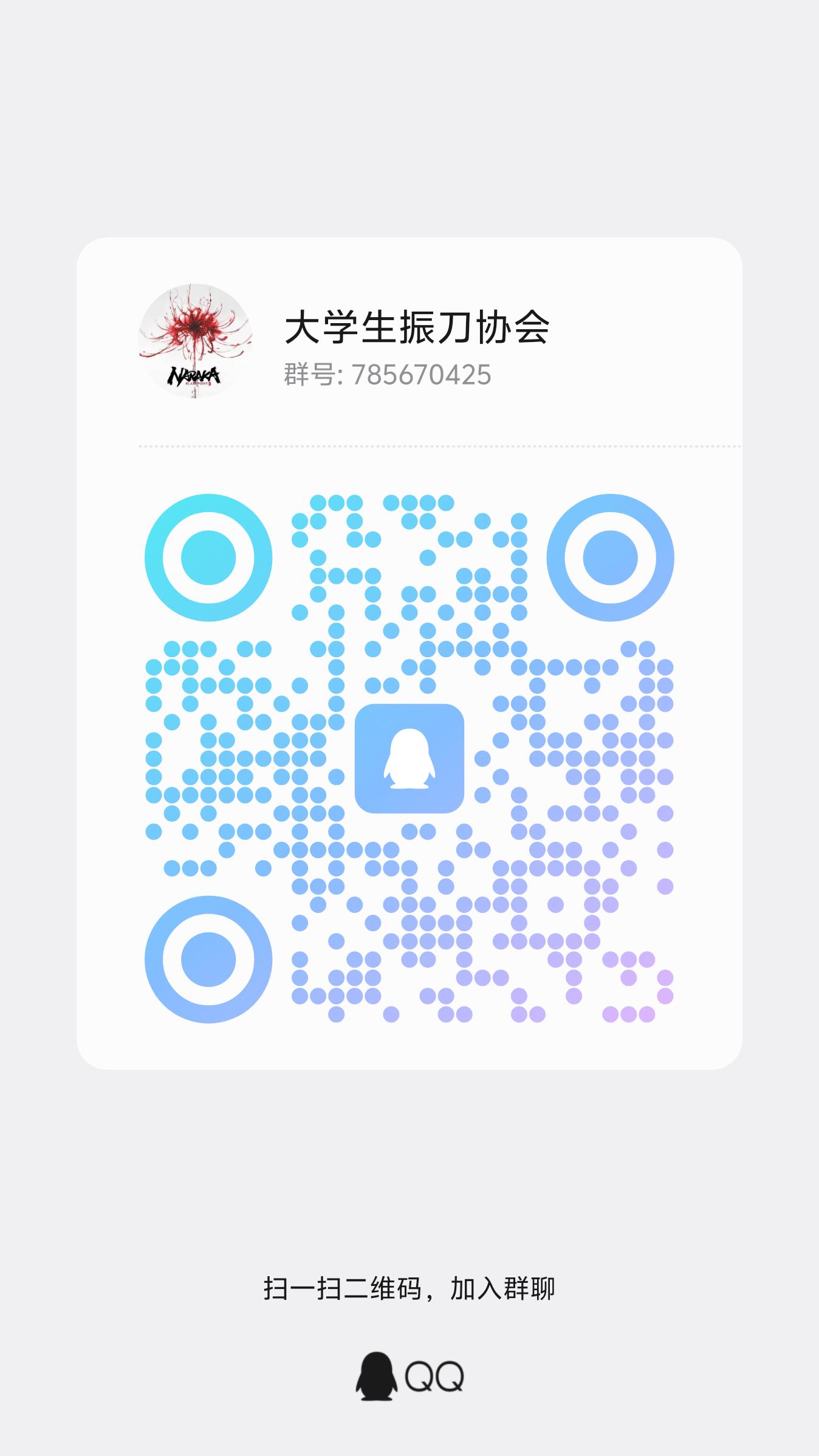 永劫无间 QQ 群二维码