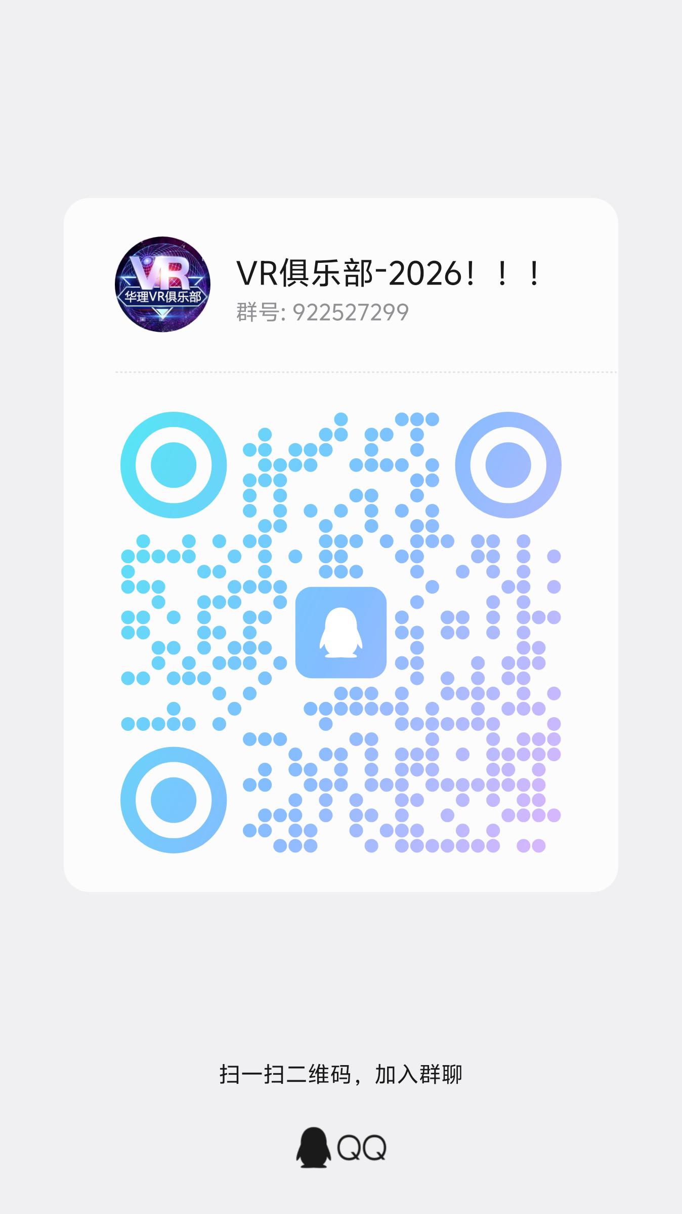 VR俱乐部 QQ 群二维码