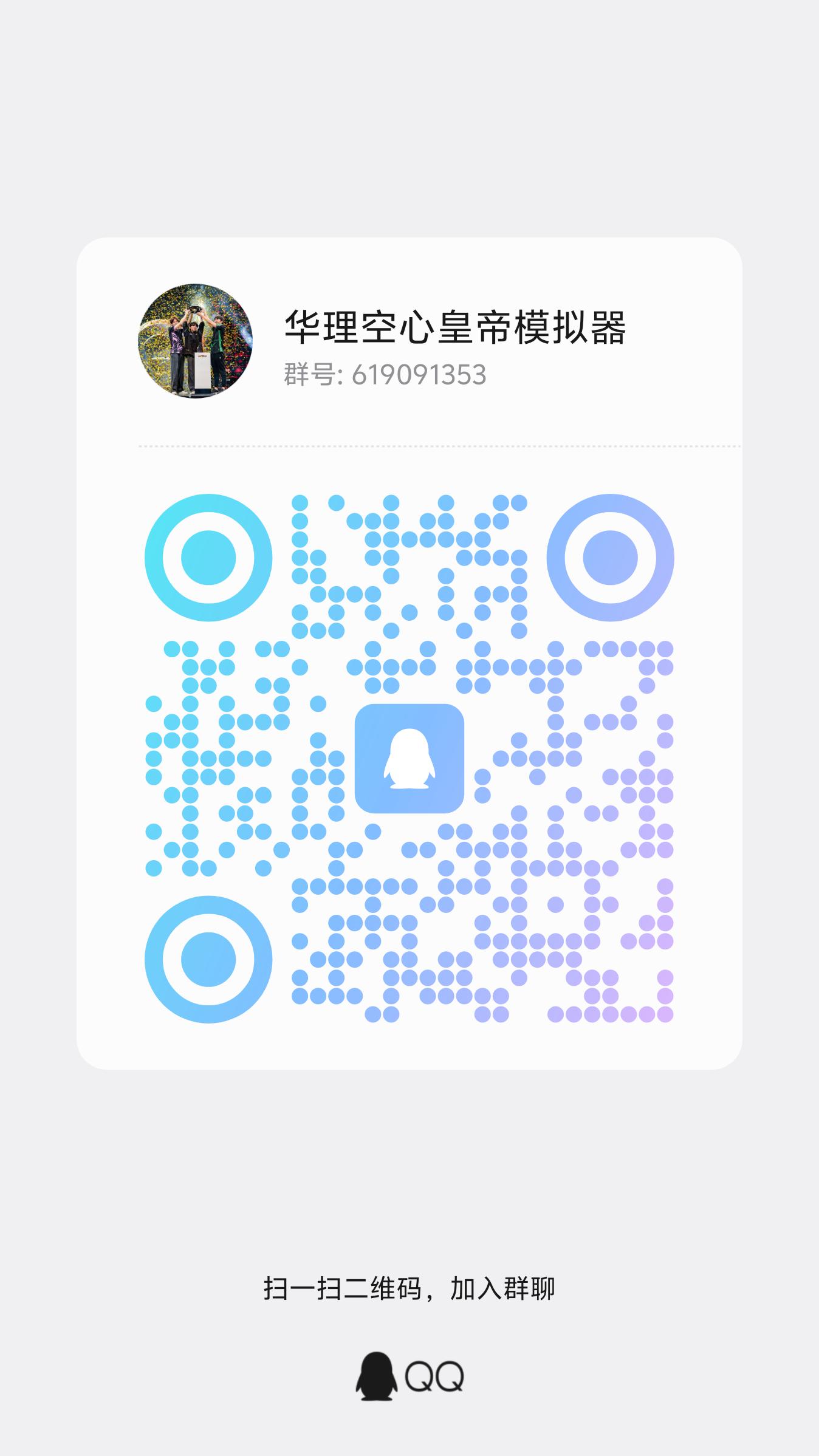 APEX QQ 群二维码