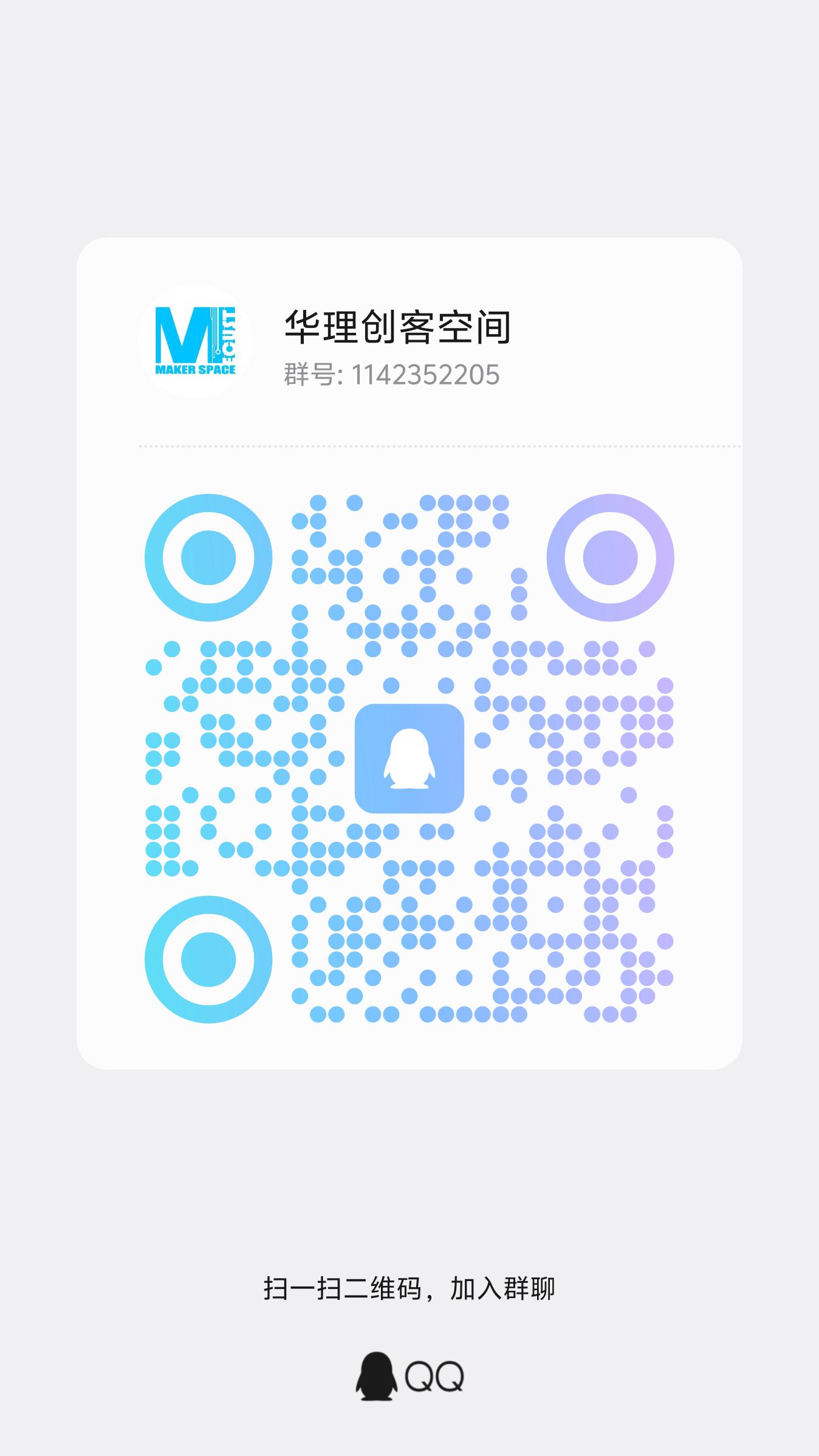 华理创客空间 QQ 群二维码