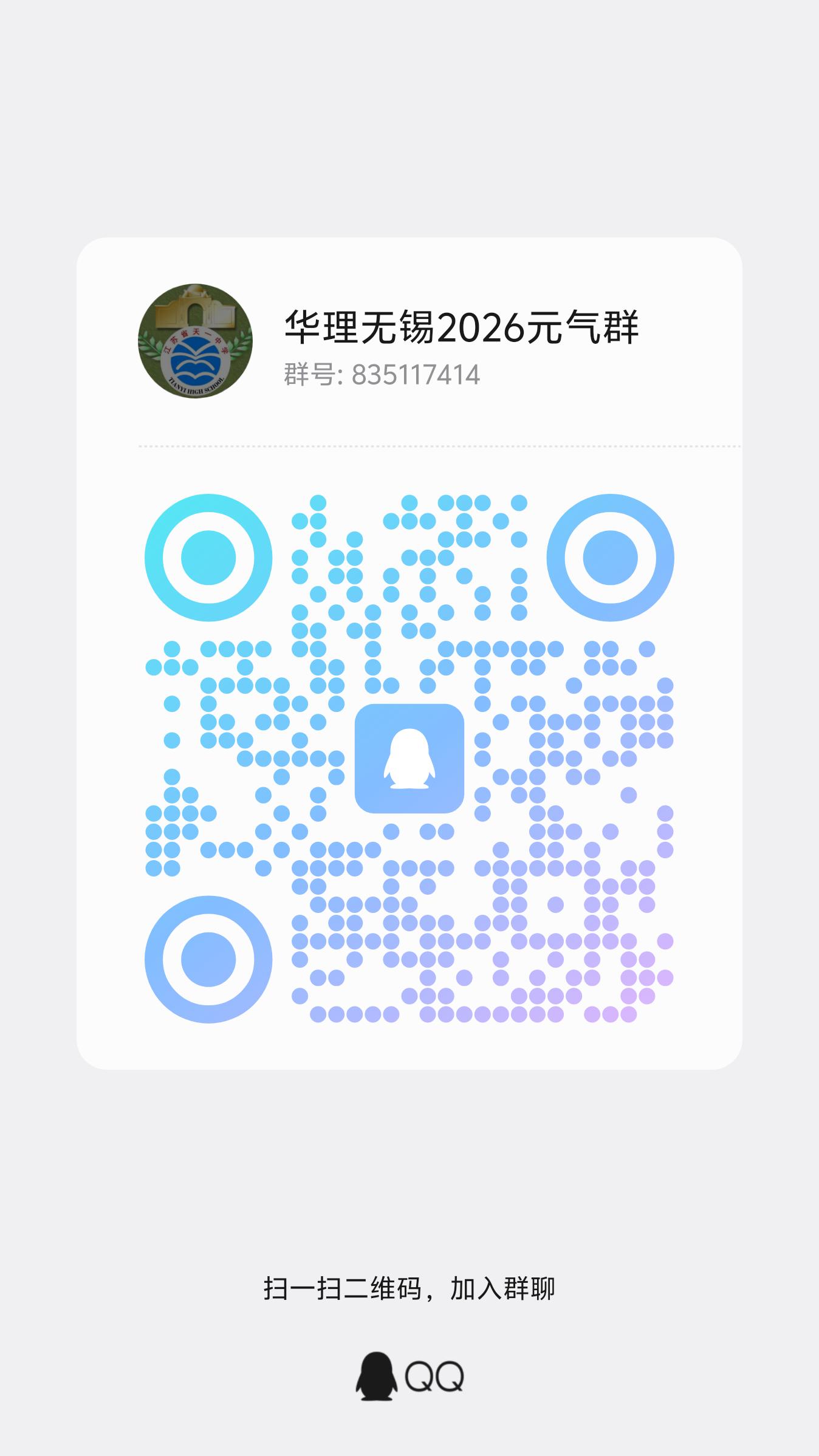 无锡老乡群 QQ 群二维码