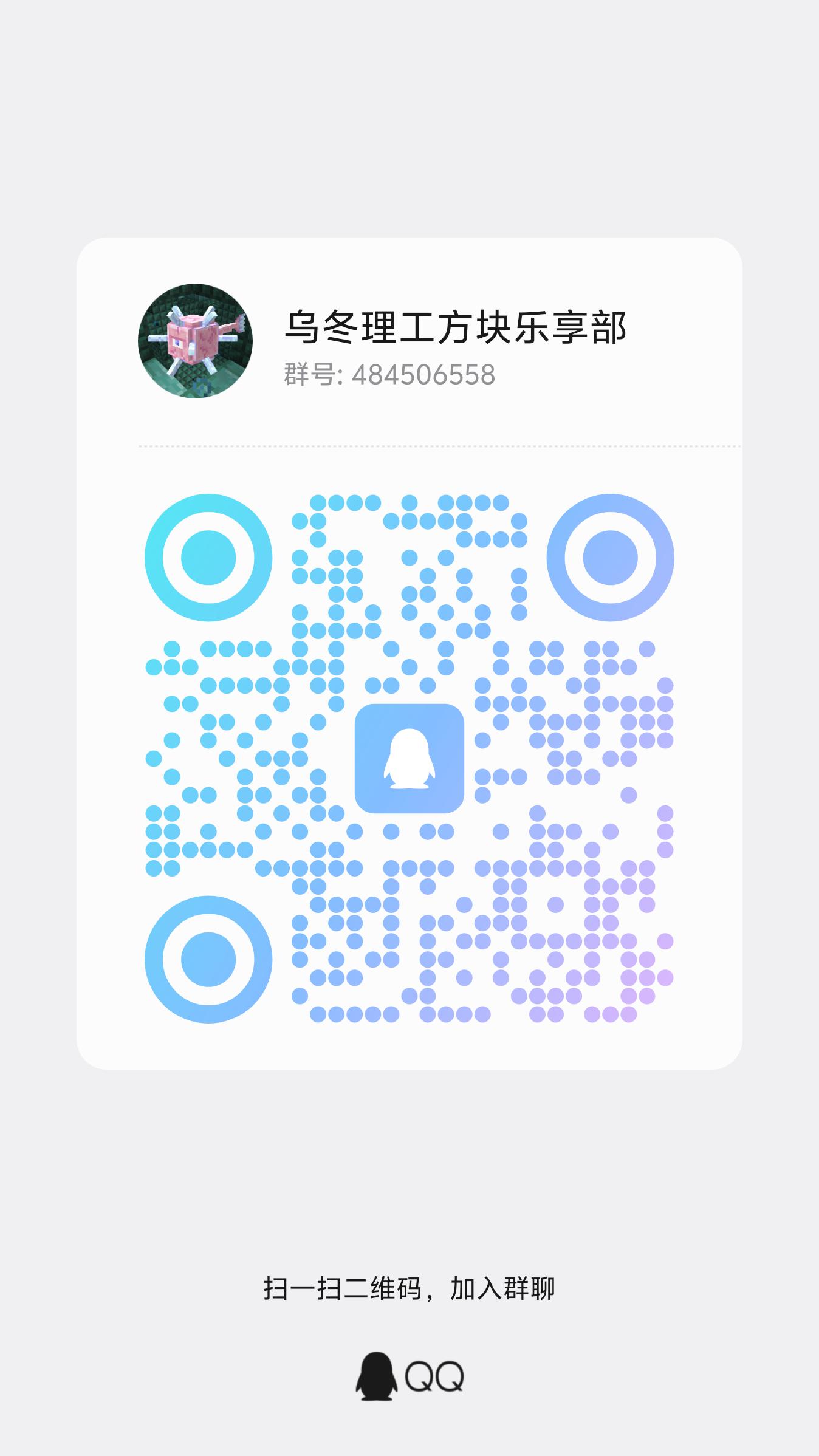 MC群 QQ 群二维码